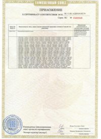 TAVIALS сертификат 2018Page_00007