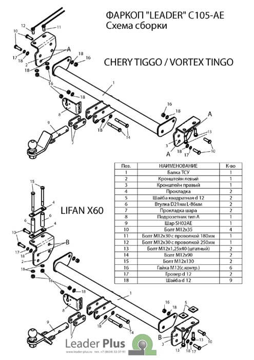 Фаркоп для CHERY Tiggo FL 2011|фаркоп на chery|фаркоп на chery|фаркоп на chery|фаркоп на chery|ТАГАЗ Vortex Tingofl 2013|фаркоп на chery фора