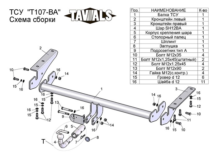 Фаркоп для TOYOTA RAV 4 A2